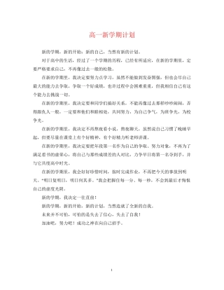 高一新学期计划