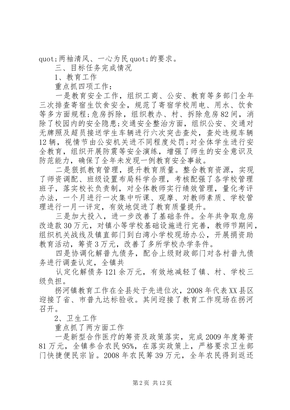 副镇长届满五年述职述廉工作总结XX年_第2页