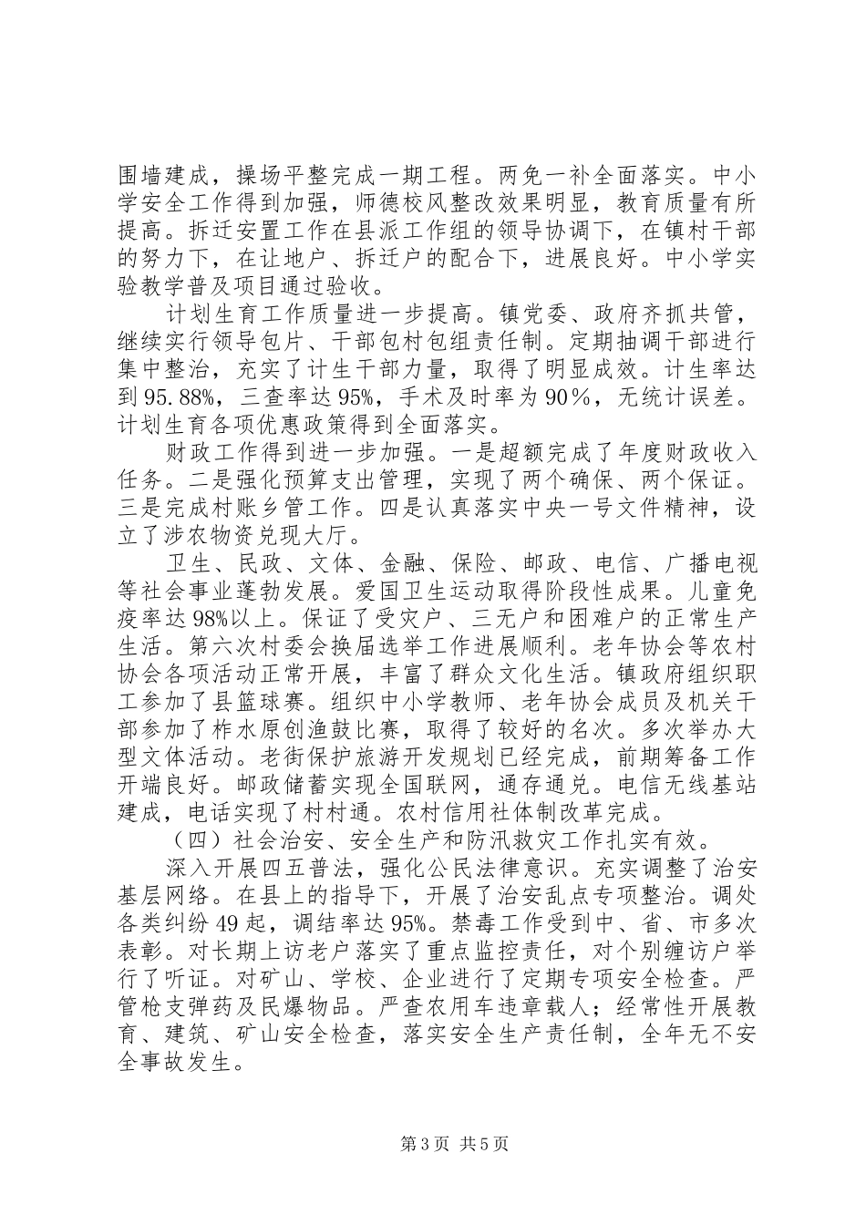 乡镇党委副书记镇长述职报告_第3页