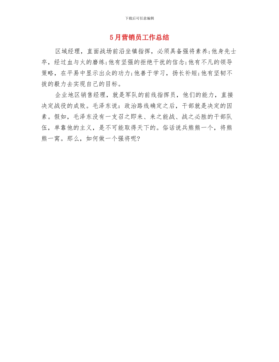 5月营销员个人工作总结范文与5月营销员工作总结汇编_第2页