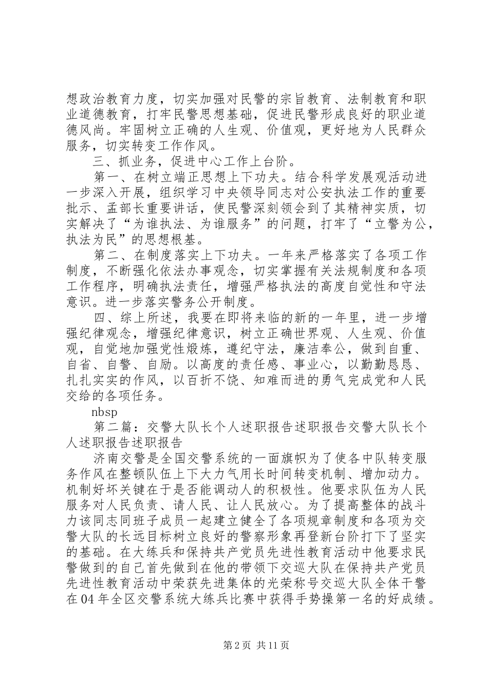 交警个人述职报告_第2页