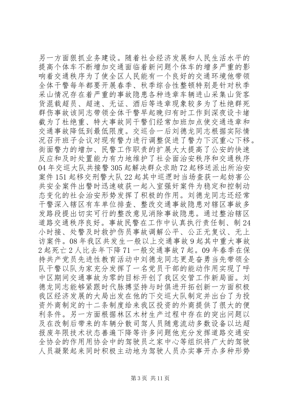 交警个人述职报告_第3页