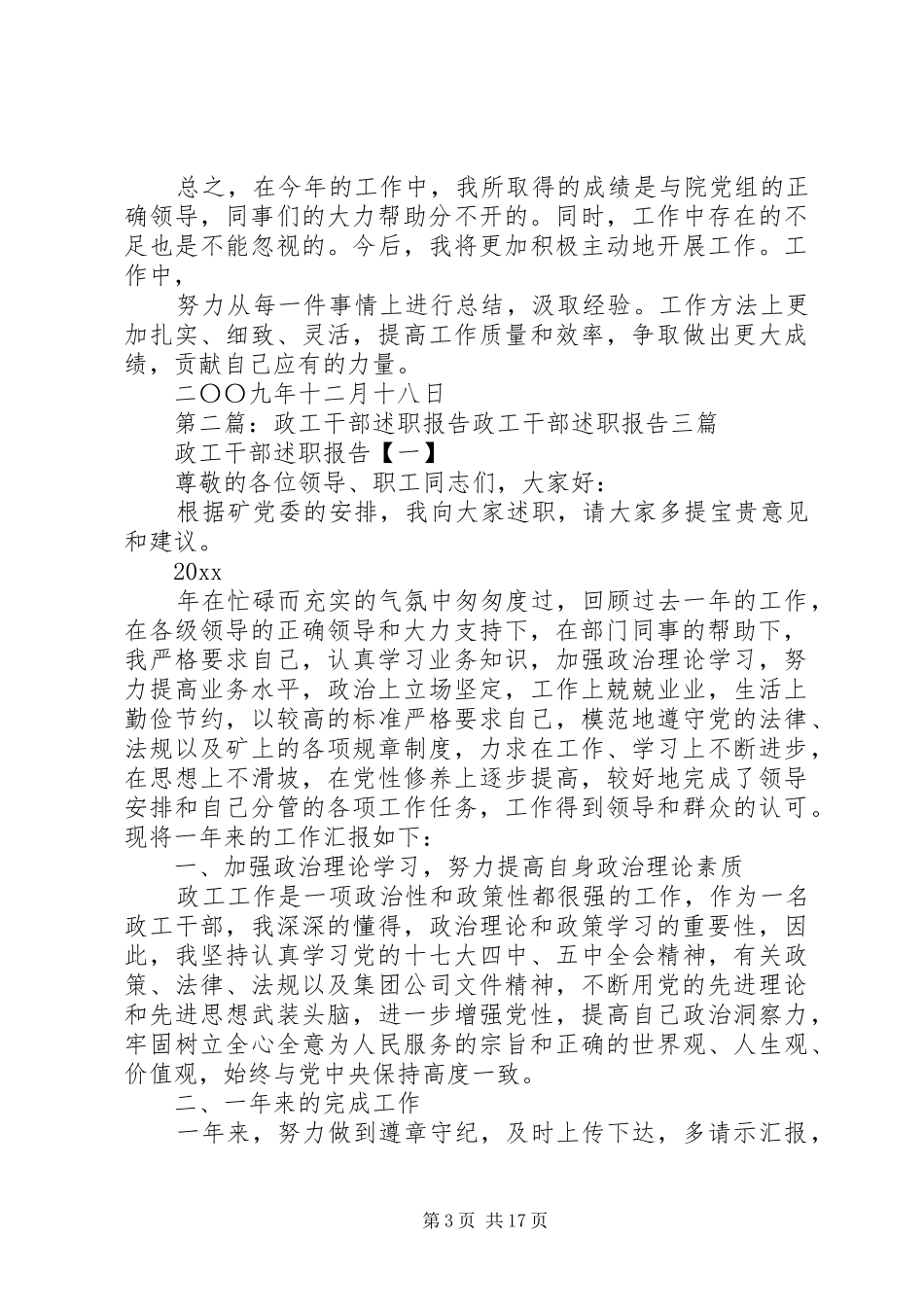 法院政工干部述职报告_第3页
