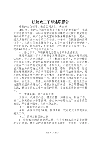 法院政工干部述职报告