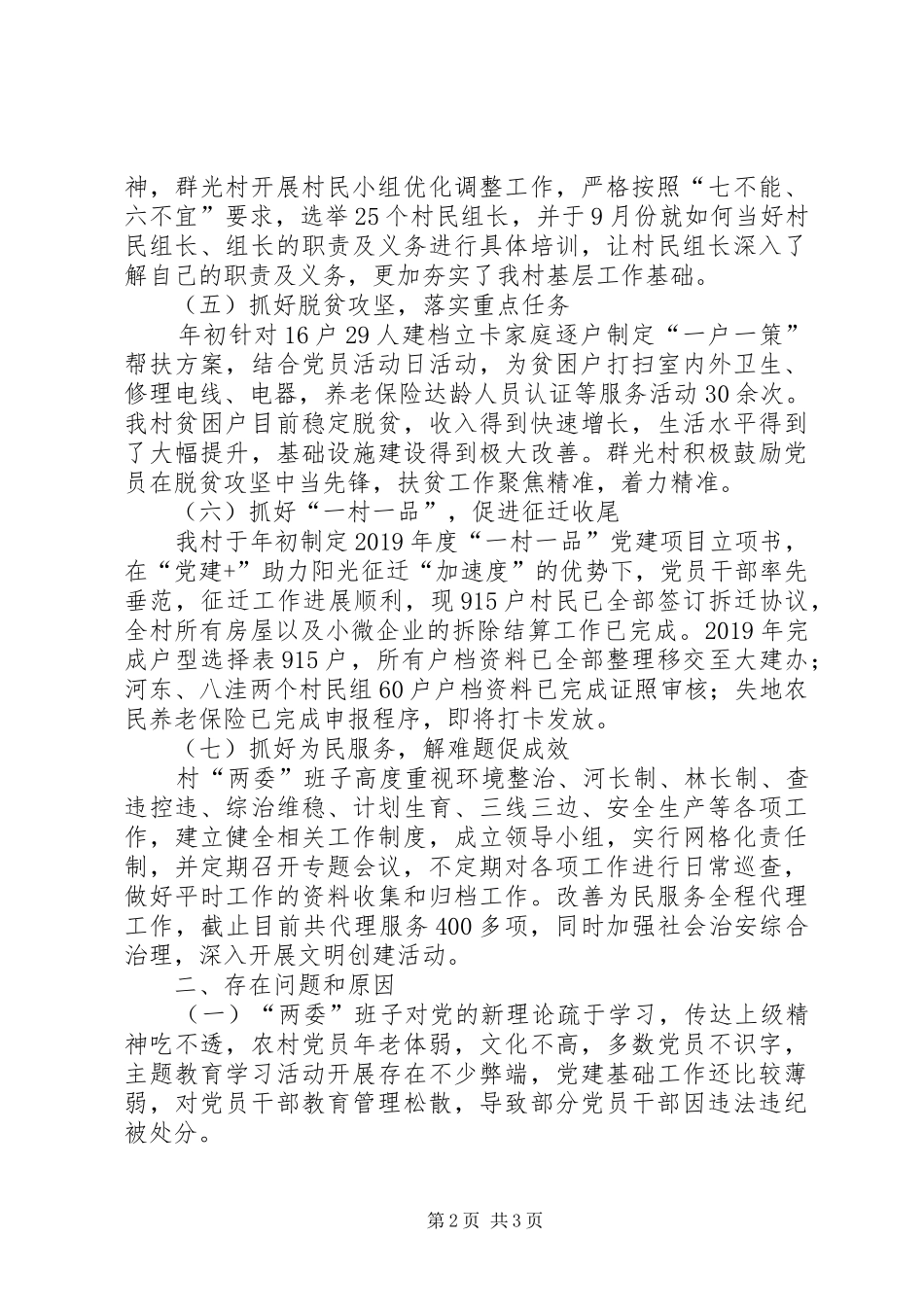 XX年村书记抓基层党建工作述职报告_第2页