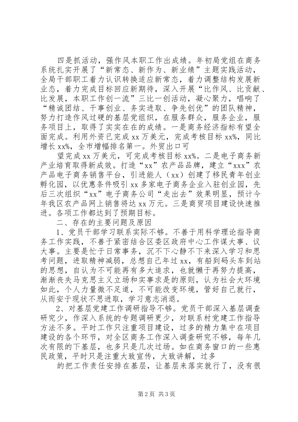 单位个人党建工作述职报告_第2页