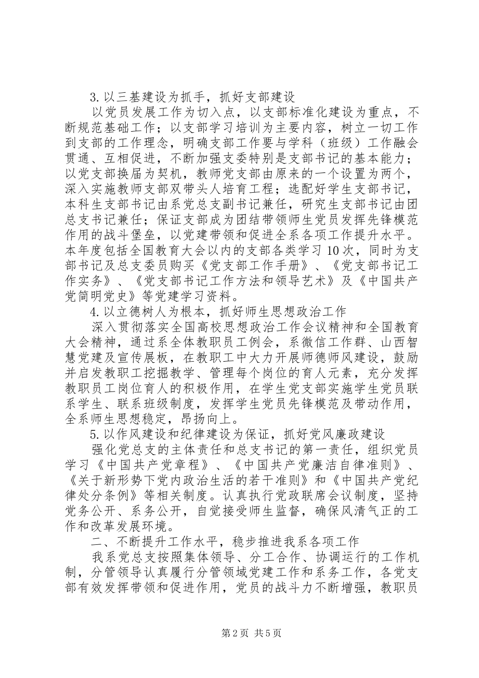 XX年党总支书记抓基层党建述职报告_第2页