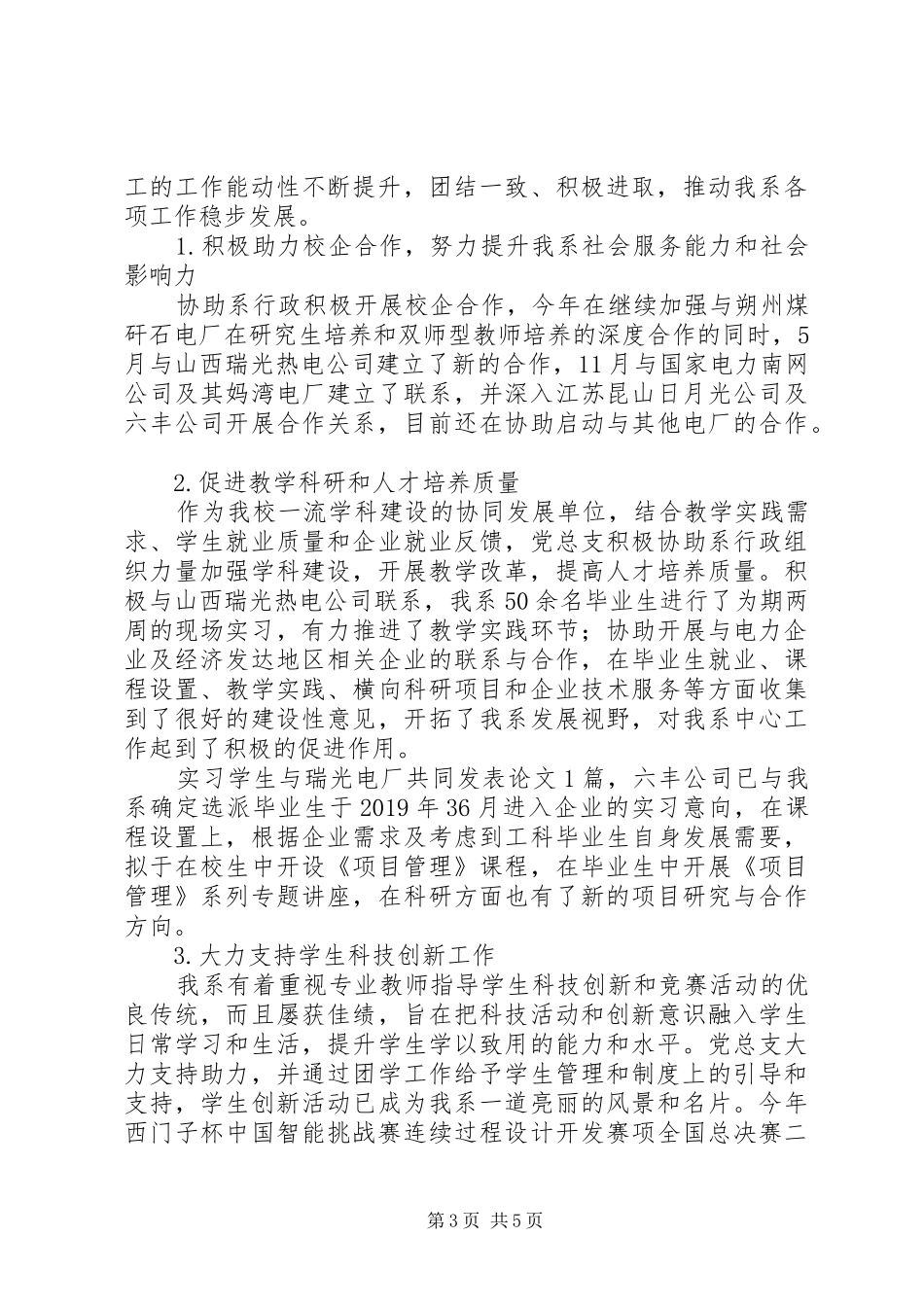 XX年党总支书记抓基层党建述职报告_第3页