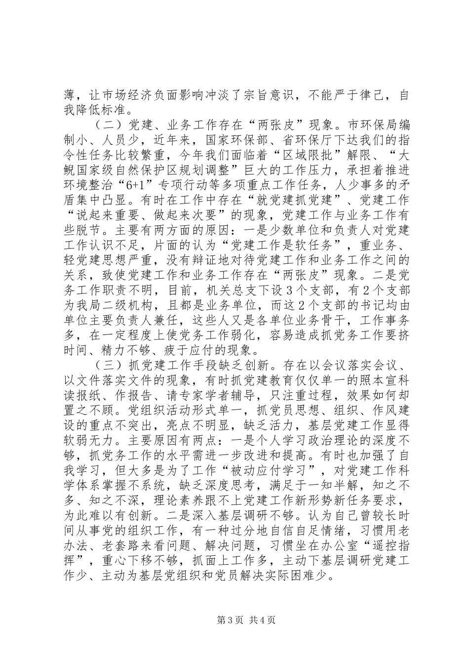 XX年度履行基层党建工作责任述职报告_第3页