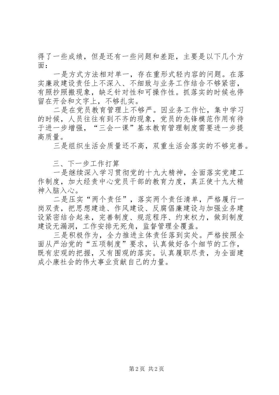 审计中心主任XX年上半年述职报告范文_第2页