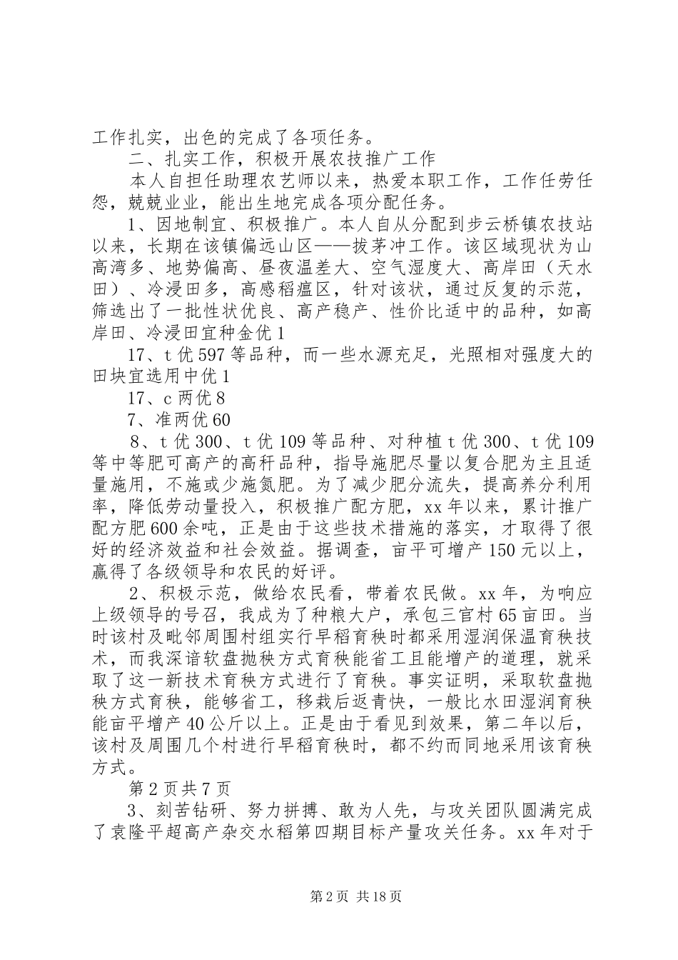 农技站副站长个人述职报告与农机副主任个人工作总结_第2页