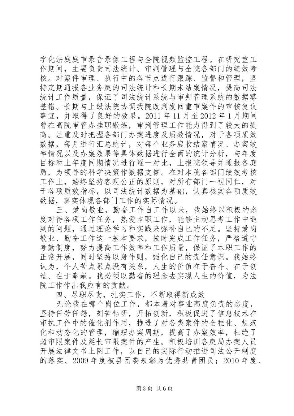法官个人述职报告范文_第3页