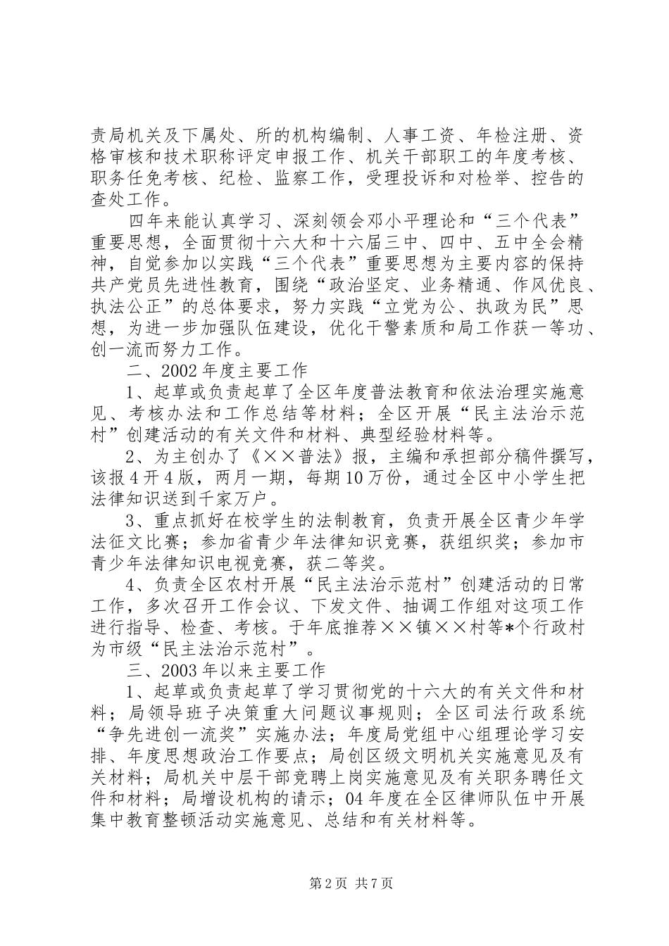 司法局副局长任期期间述职报告_第2页