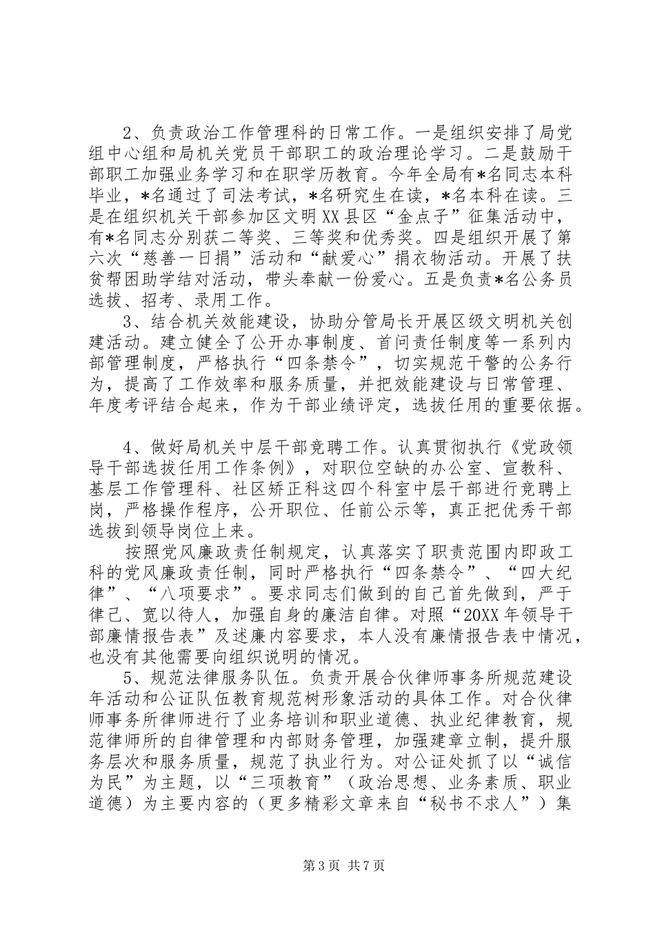 司法局副局长任期期间述职报告_第3页