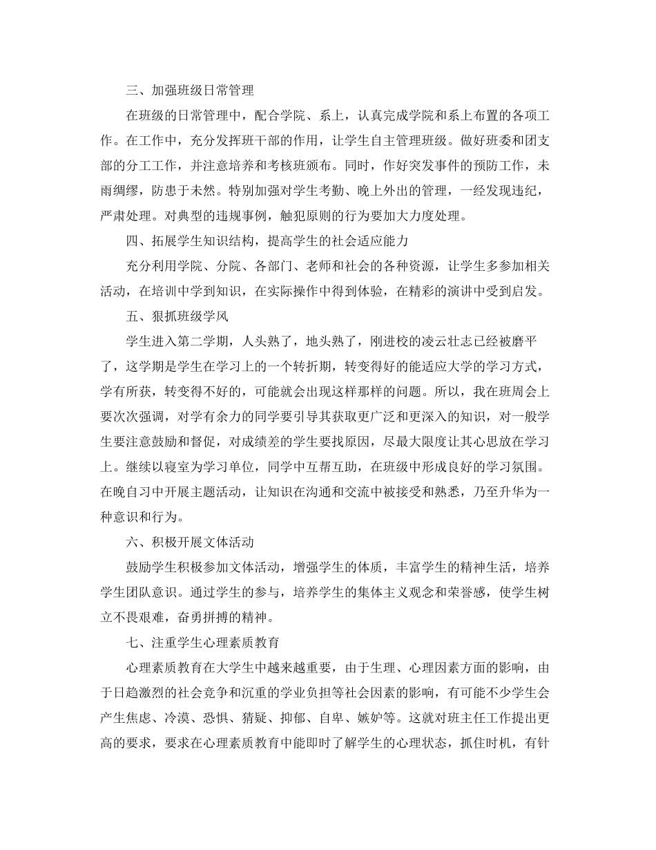 学年下学期班主任工作计划范文_第2页