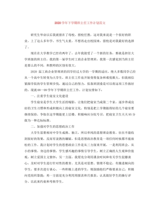 学年下学期班主任工作计划范文