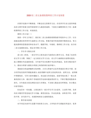 初二语文备课组教师的工作计划5篇