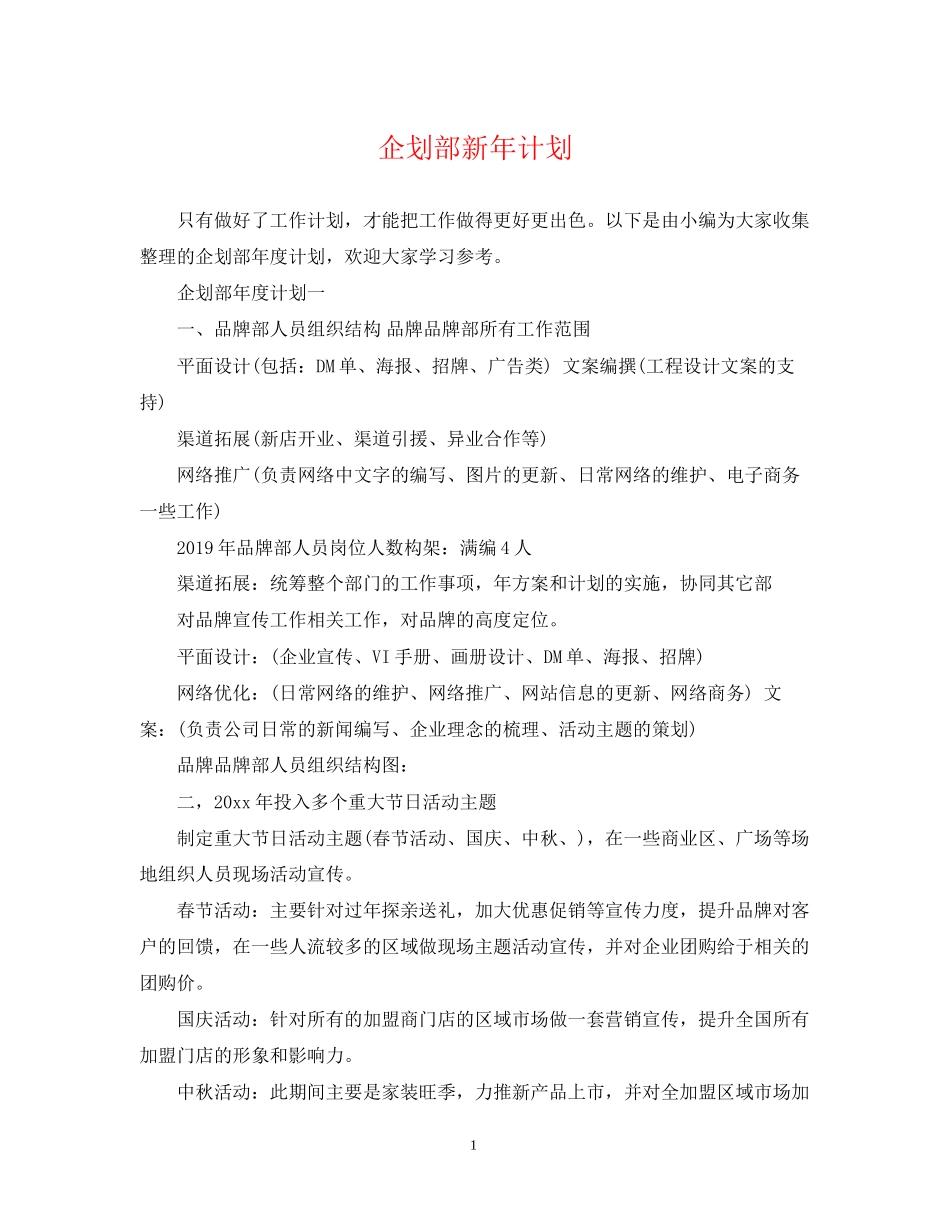 企划部新年计划_第1页
