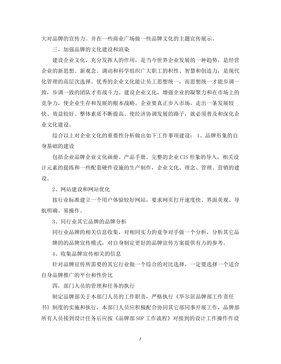 企划部新年计划_第2页