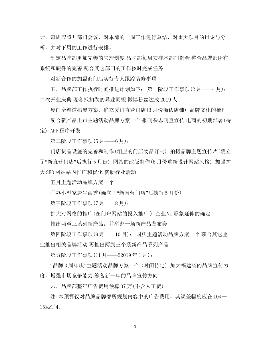 企划部新年计划_第3页