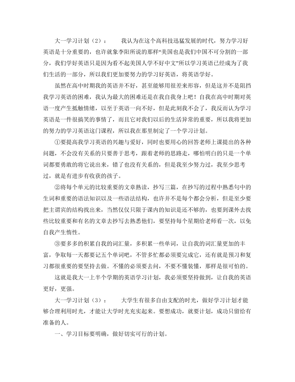 大一的学习计划安排_第2页