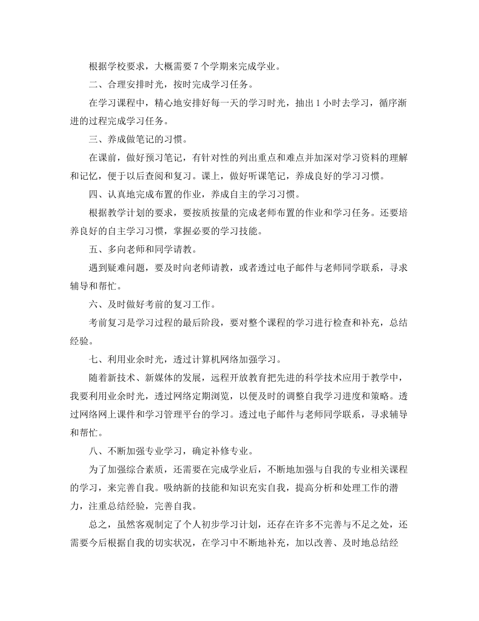大一的学习计划安排_第3页