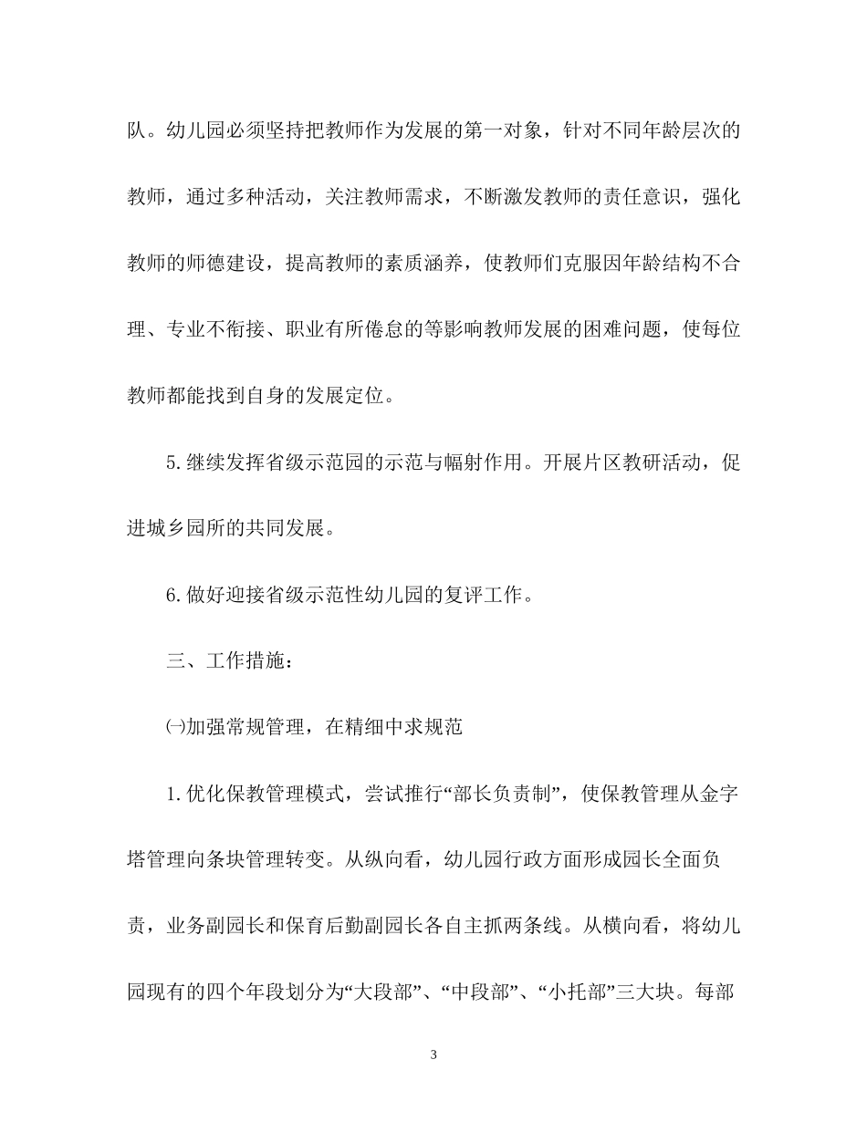 幼儿园园务教研工作计划_第3页