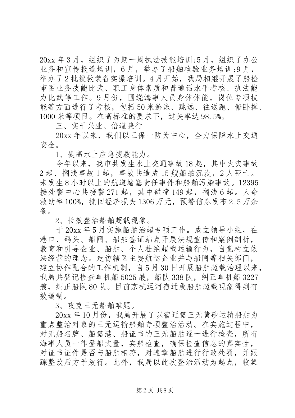 海事人员述职报告范文_第2页