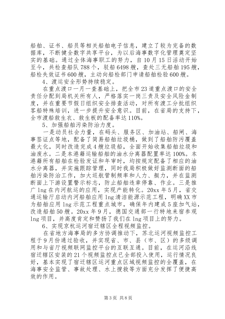 海事人员述职报告范文_第3页