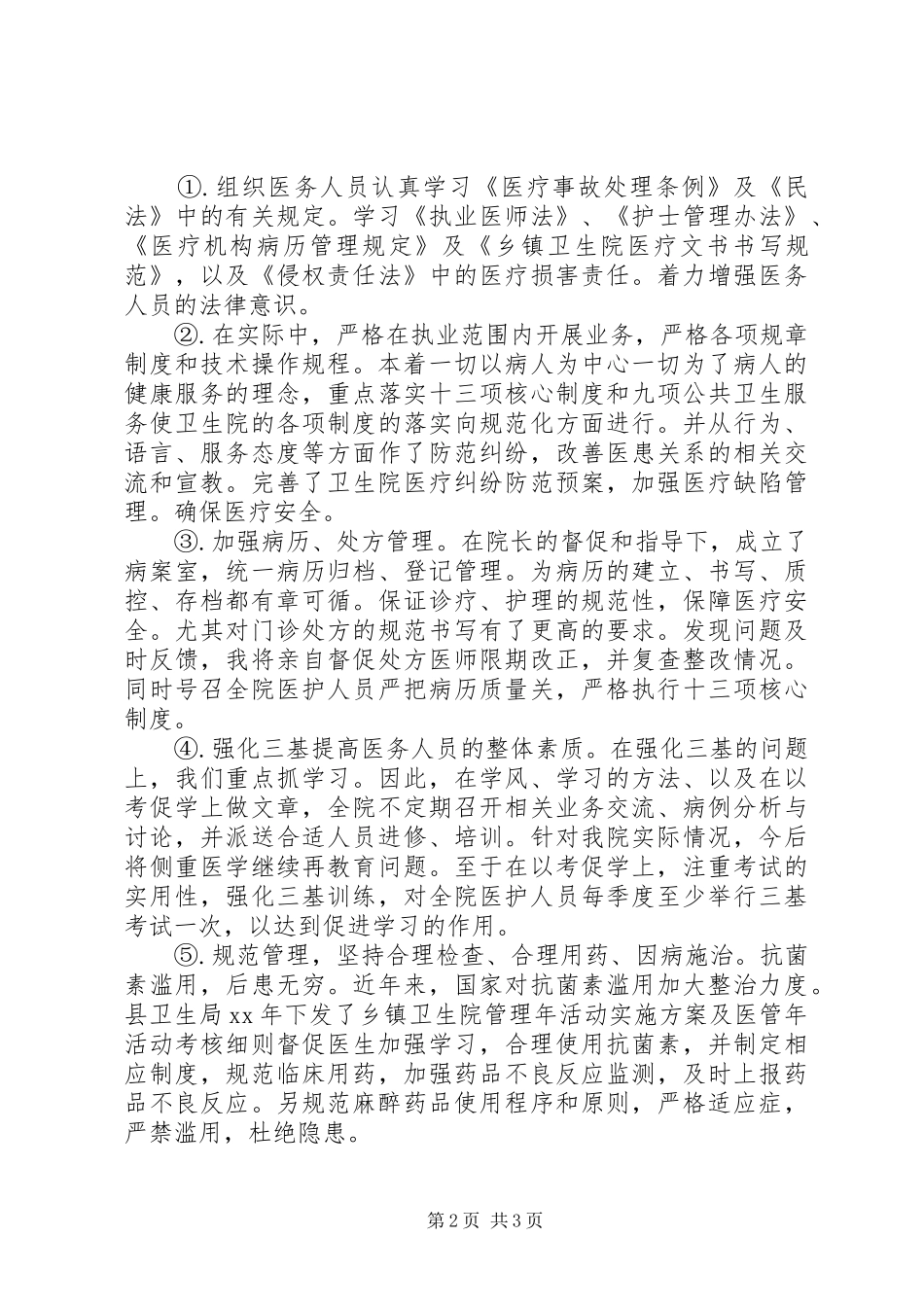 XX年卫生院个人述职报告_第2页