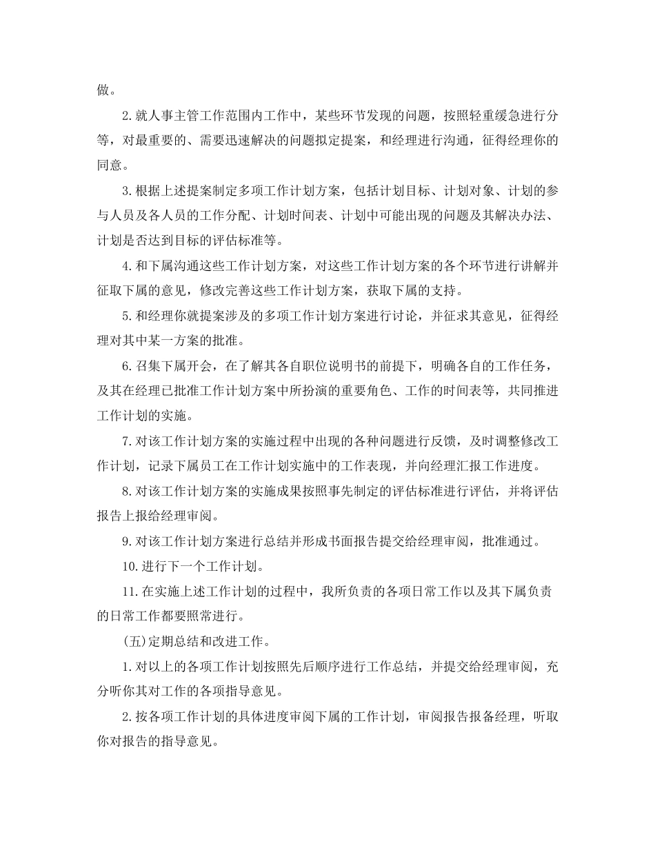 部门主管工作计划例文_第2页