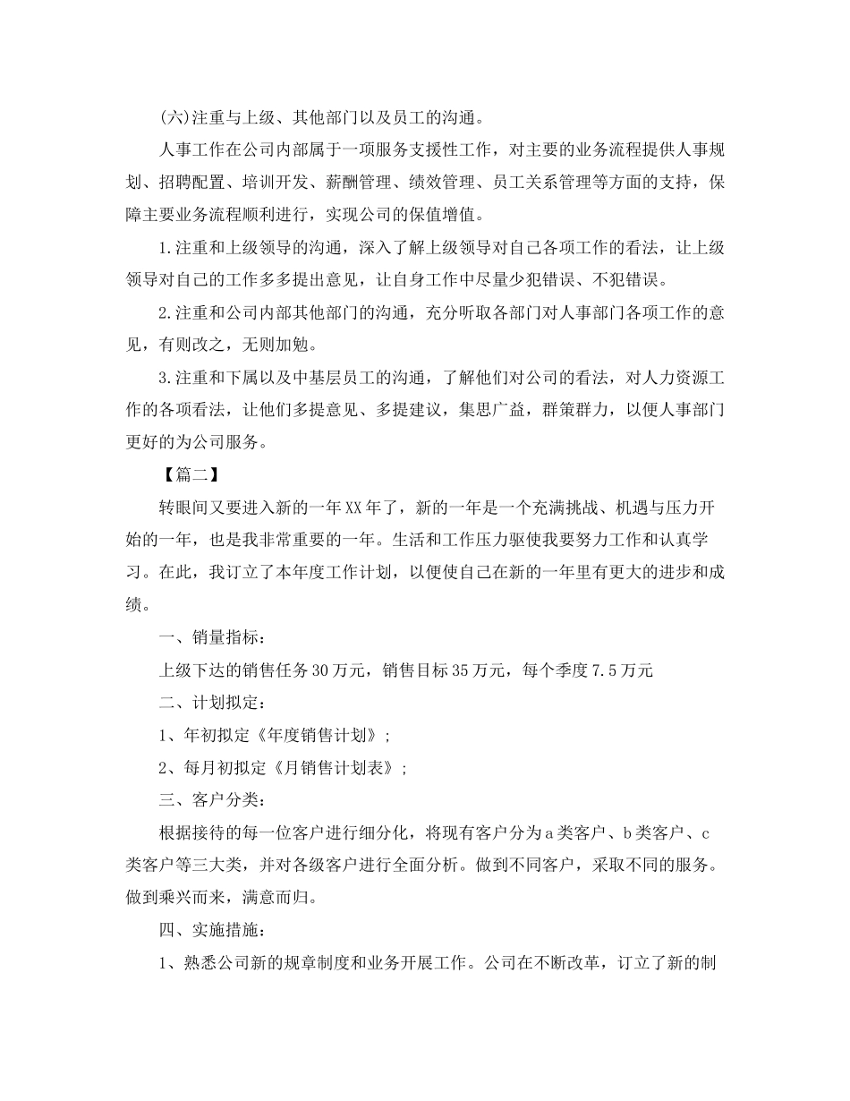 部门主管工作计划例文_第3页