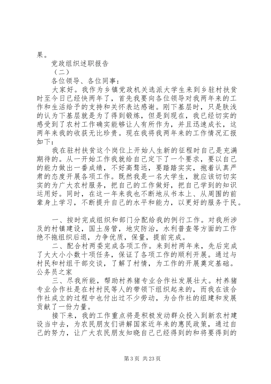 党政组织述职报告_第3页