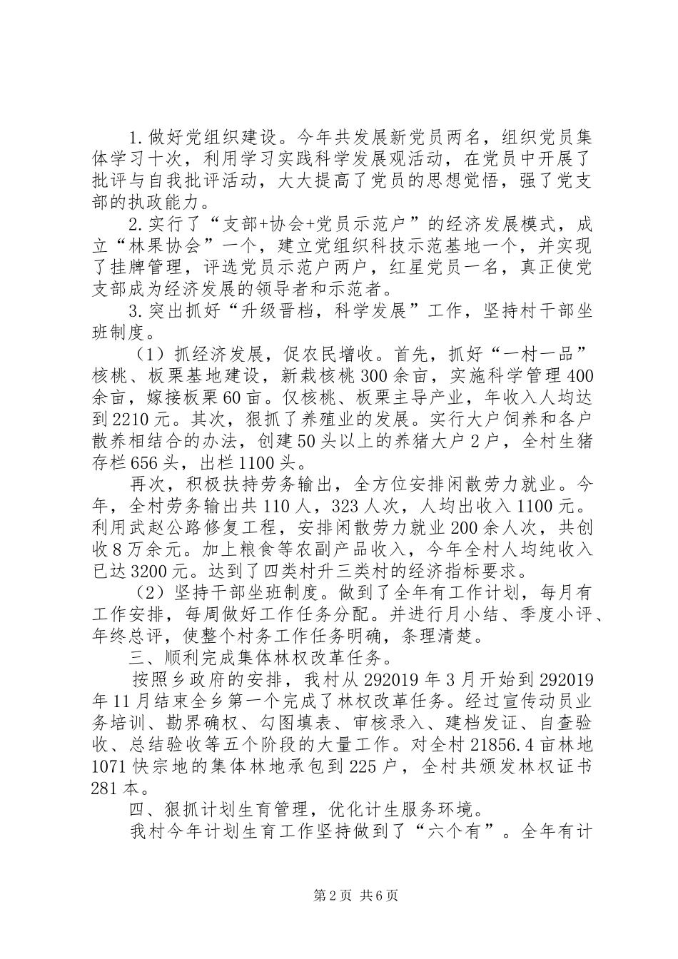 XX年度村主任年终个人述职报告_第2页