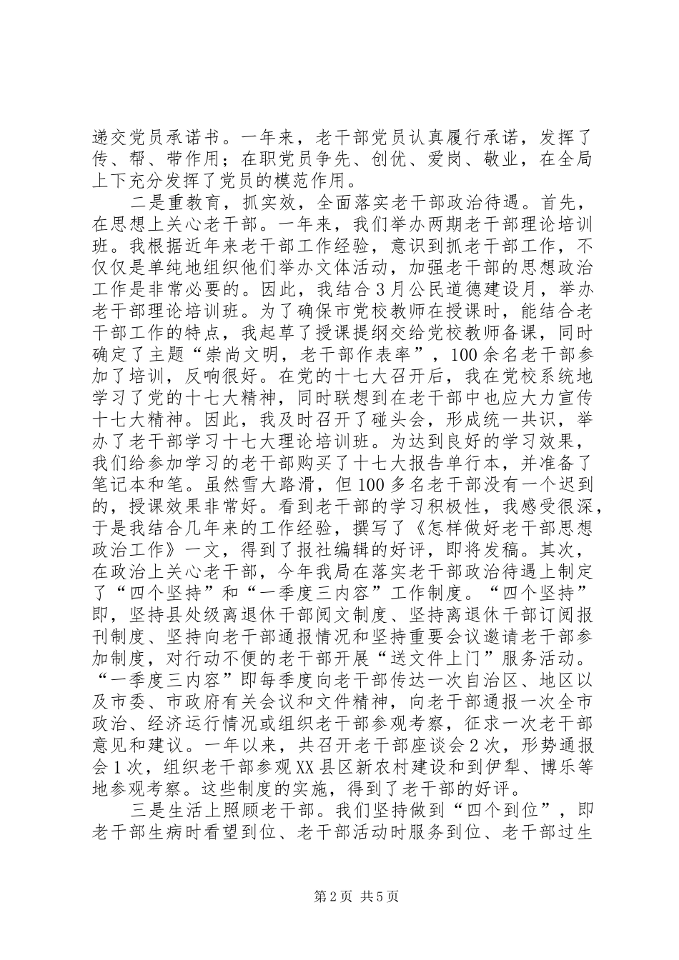 市委老干局局长个人述职报告_第2页