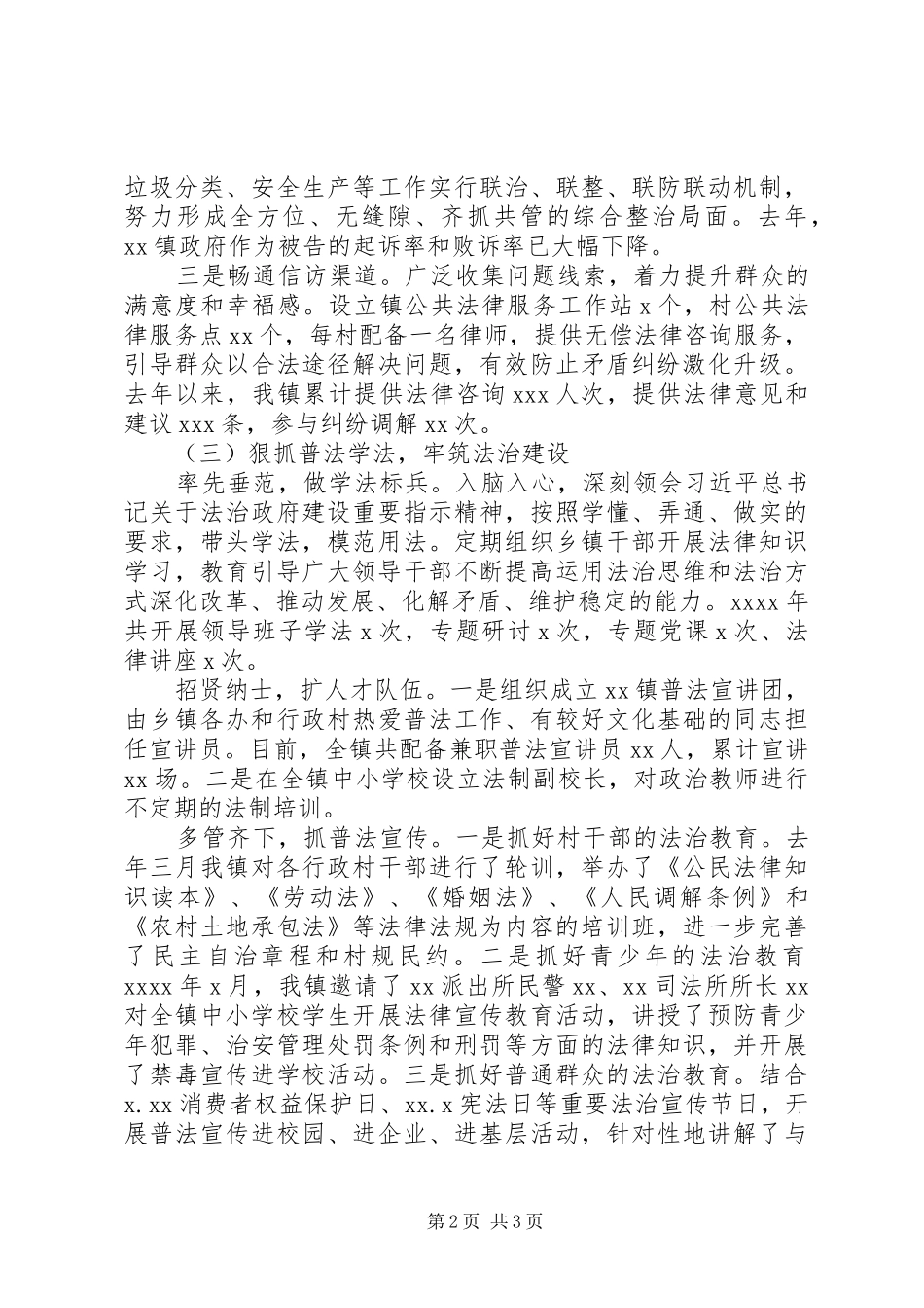 乡镇党委书记履行推进法治建设第一责任人职责述职报告_第2页