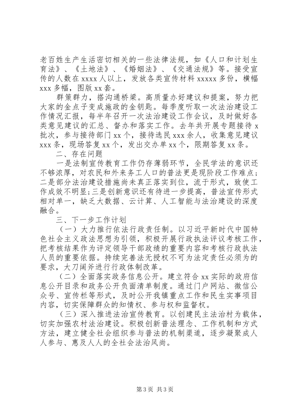 乡镇党委书记履行推进法治建设第一责任人职责述职报告_第3页