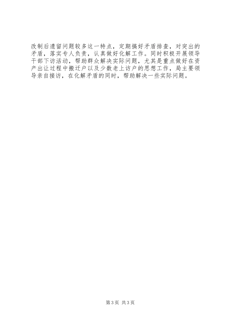 粮食局党委述职报告_第3页