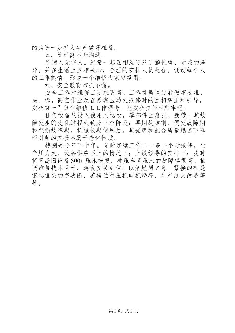 维修班述职小结范文_第2页