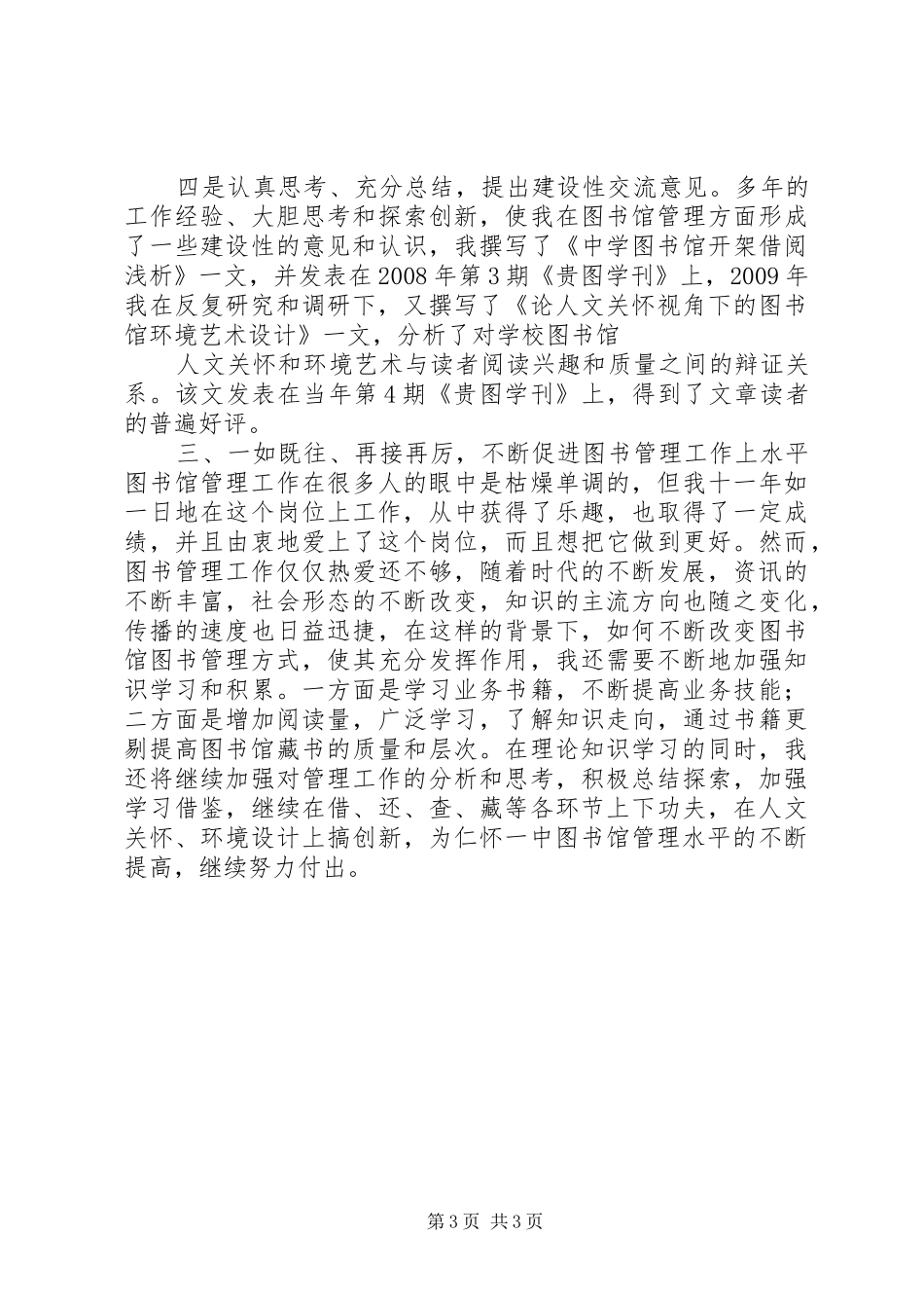 图书馆述职报告_第3页