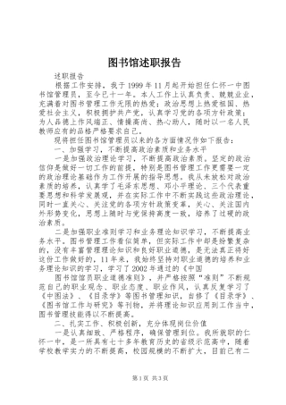 图书馆述职报告