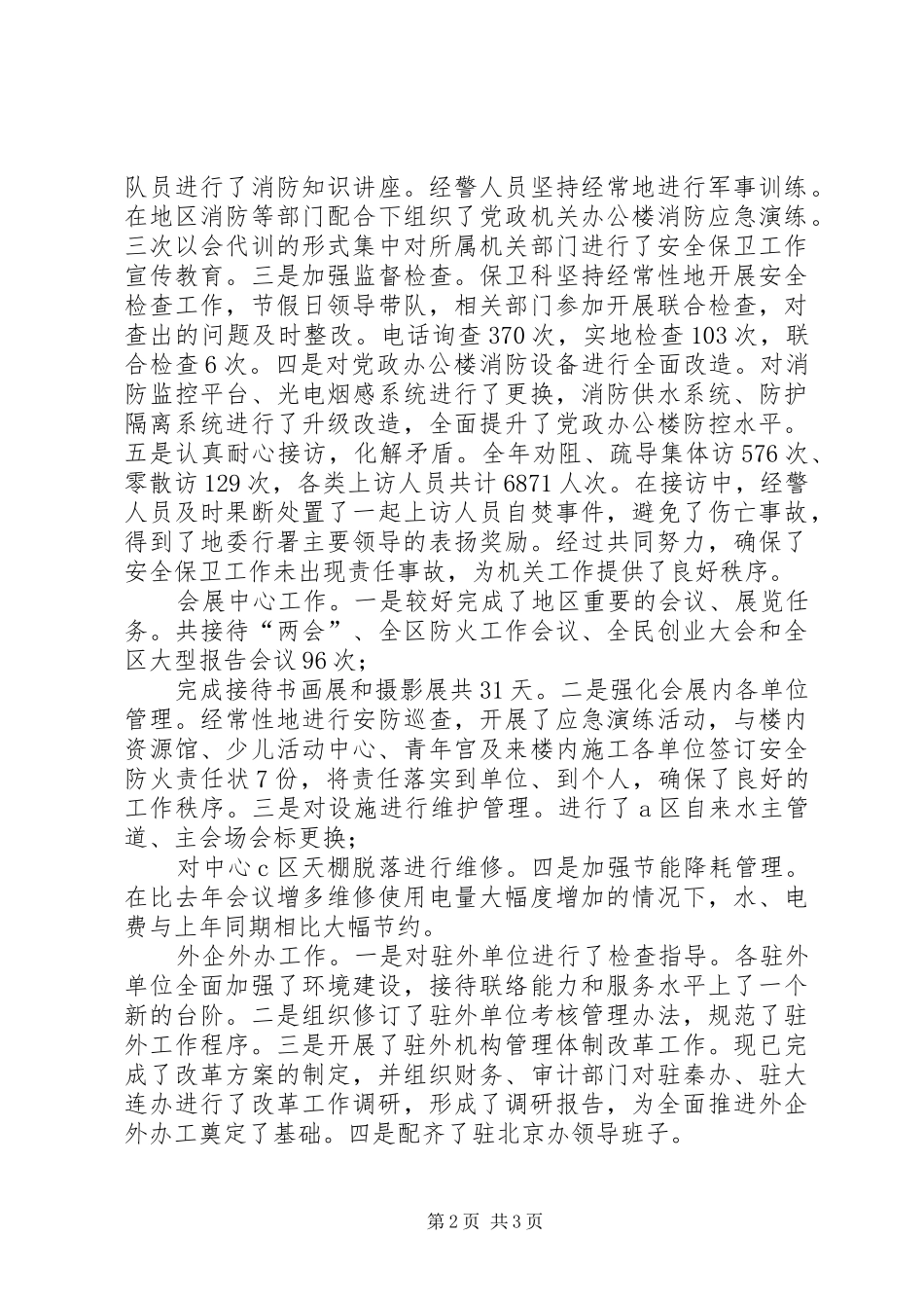 行林办副主任述职述责述廉报告_第2页