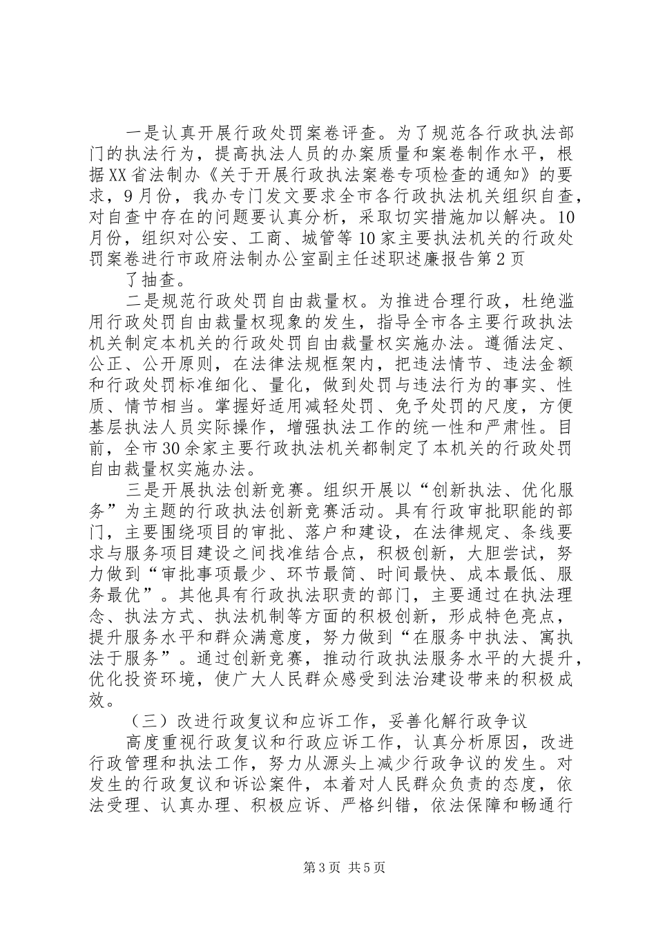 市政府法制办公室副主任述职述廉报告_第3页