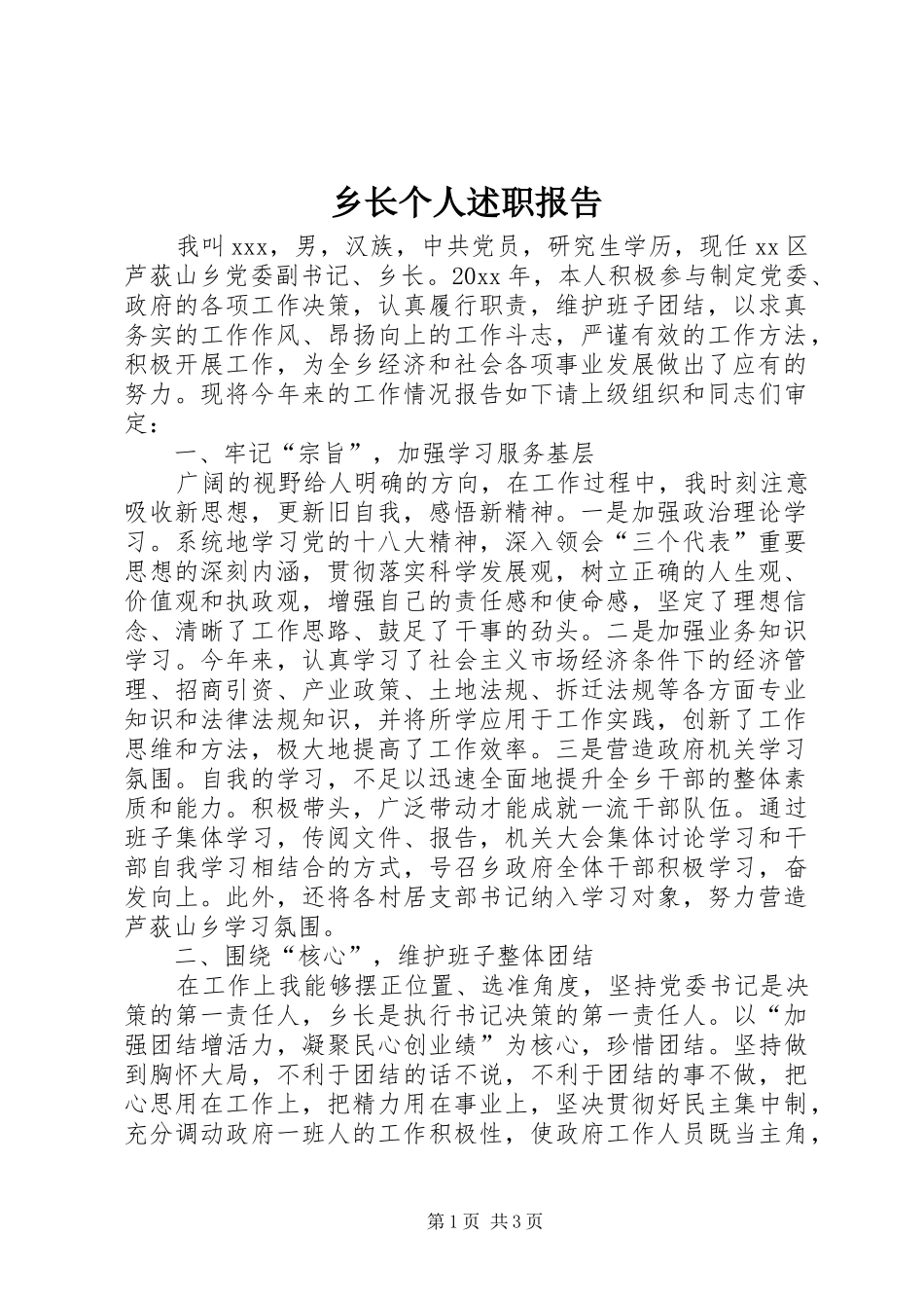 乡长个人述职报告_第1页