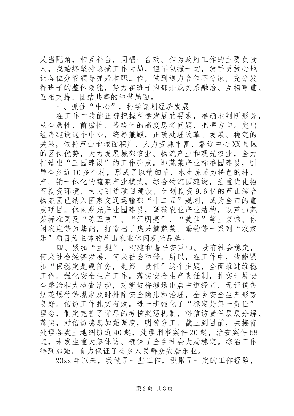 乡长个人述职报告_第2页