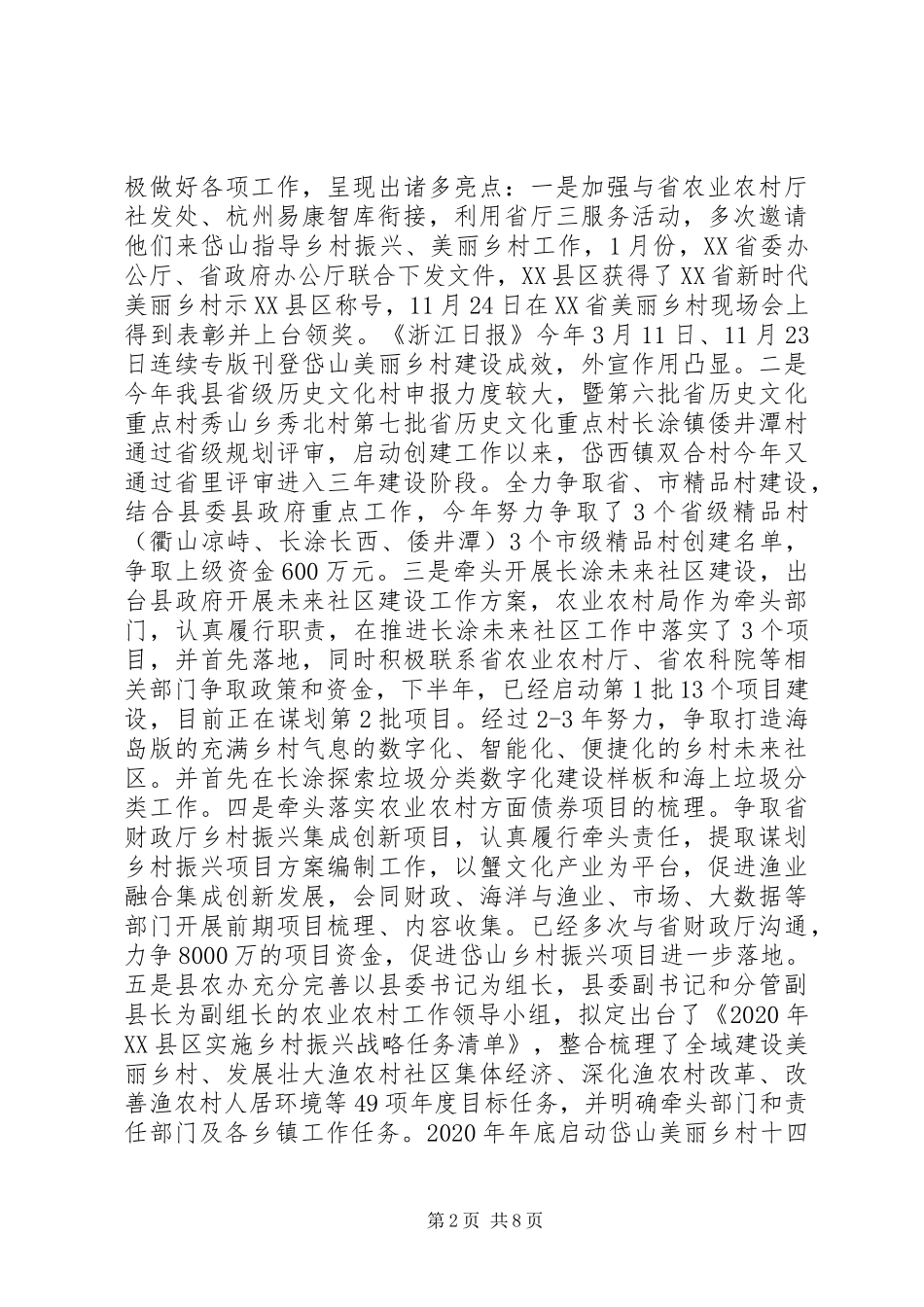 XX年度农业农村局局长述职述廉述学述法报告_第2页