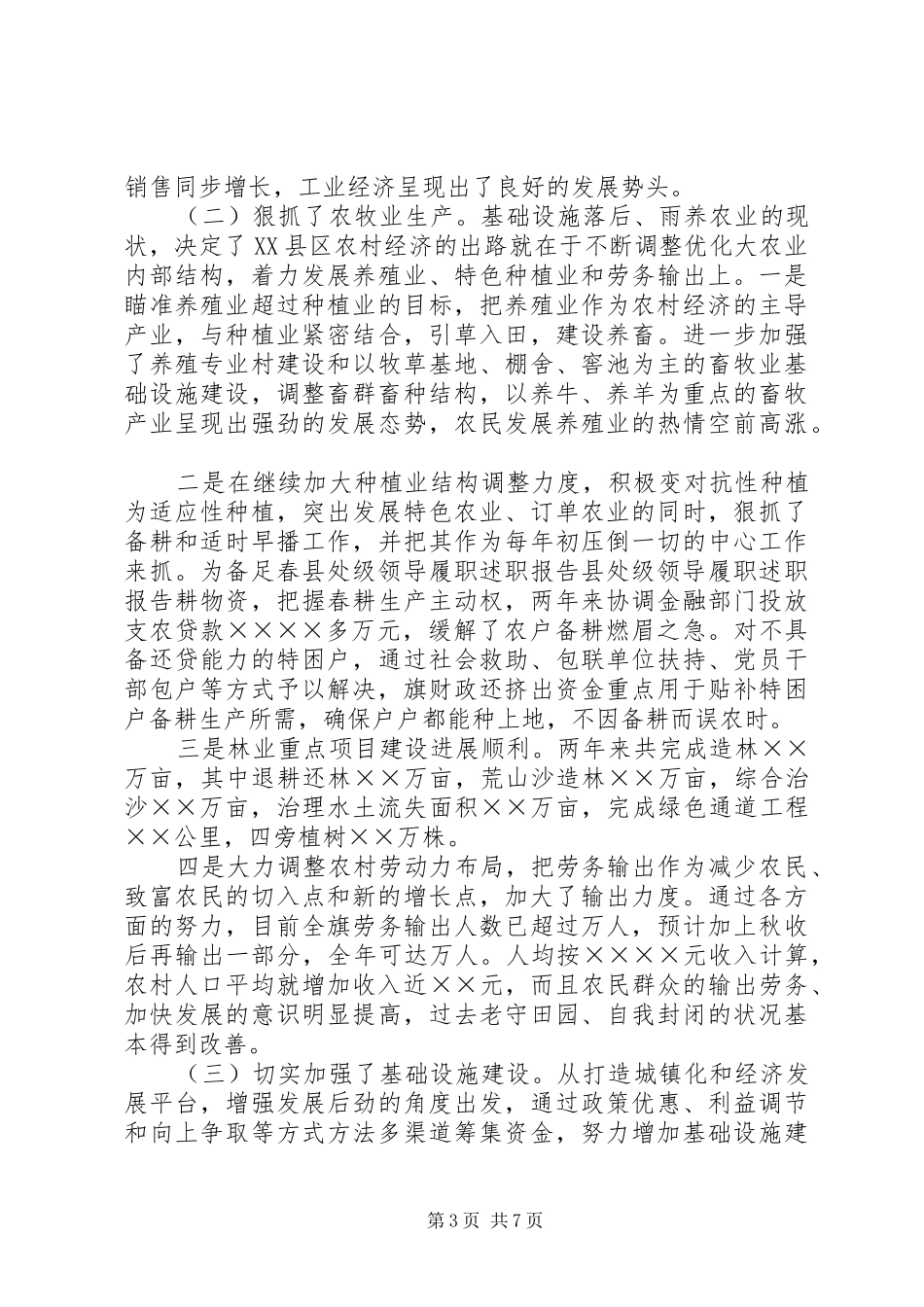 县处级领导履职述职报告_第3页