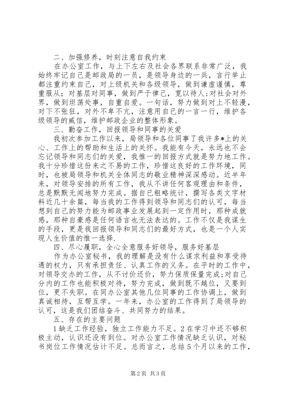 办公室秘书述职报告书_第2页