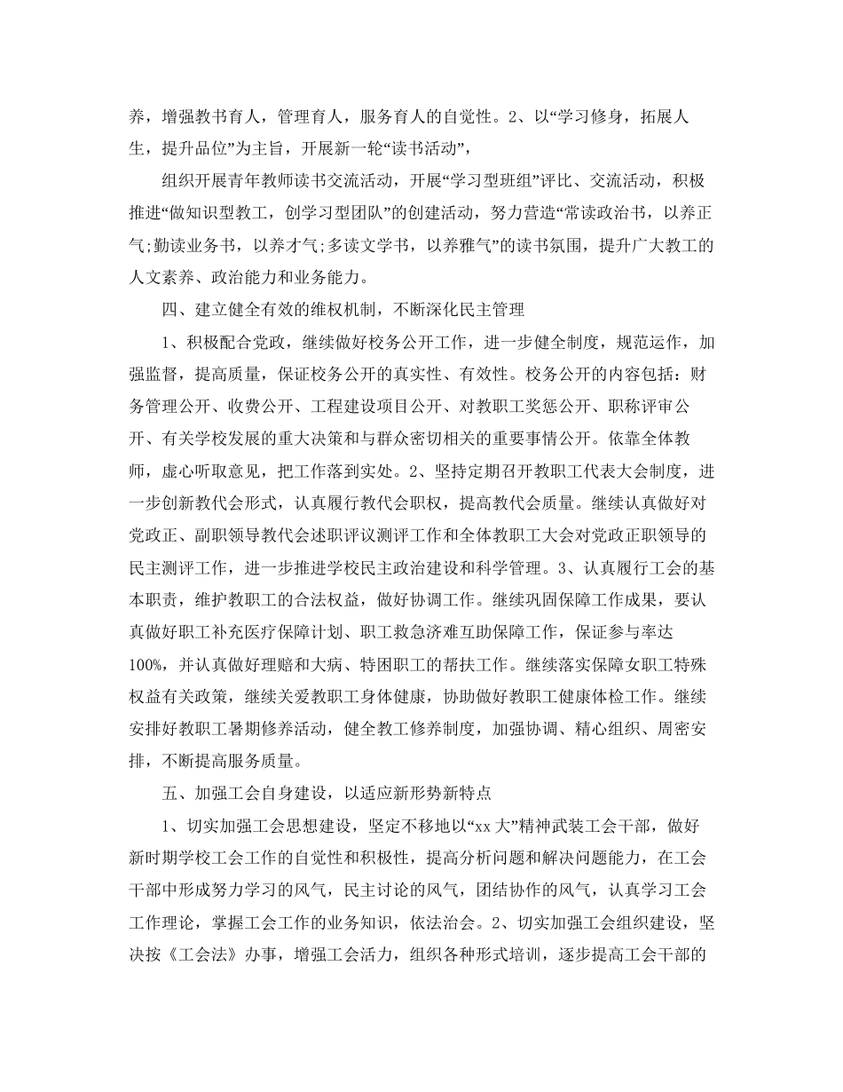 小学工会工作计划3_第2页