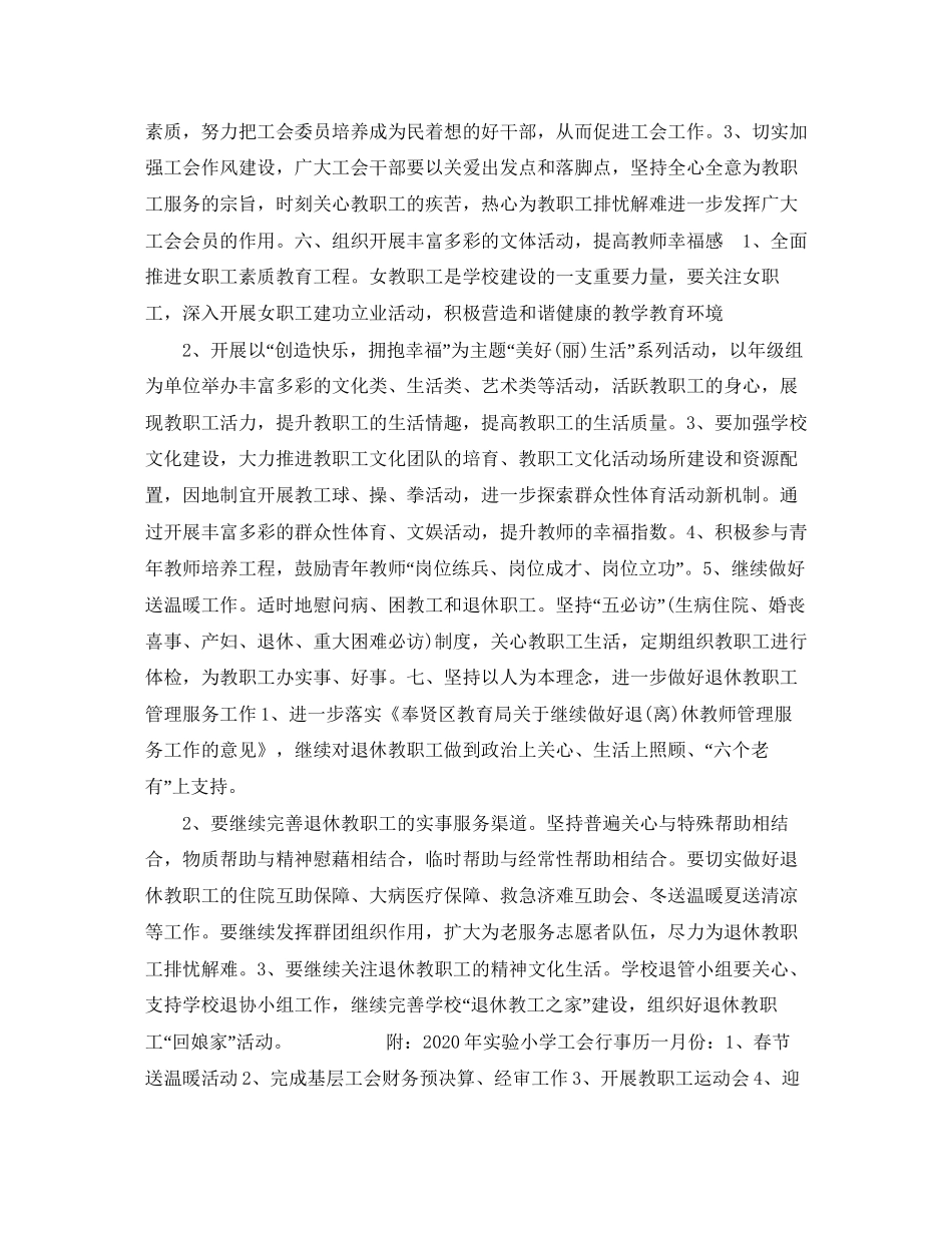 小学工会工作计划3_第3页